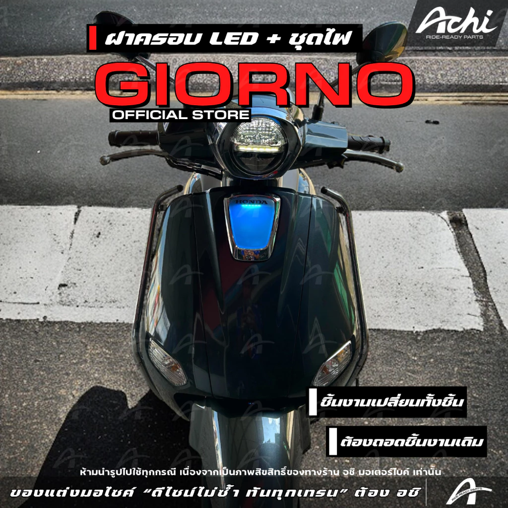 ชุดไฟโลโก้ LED ฝาครอบไฟหน้า Honda Giorno ปี 2023-2026 ACHI thumbnail 6