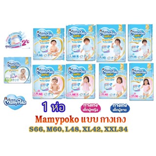 มามี่โพโค MamyPoko Pants Premium Perfect Dry กางเกงผ้าอ้อมเด…