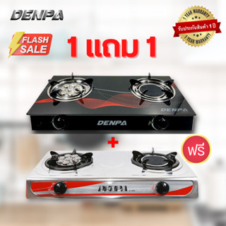 DENPA เตาแก๊สหัวคู่ เตาแก๊สหน้ากระจก แถมฟรี เตาแก๊สสแตนเลส 1…