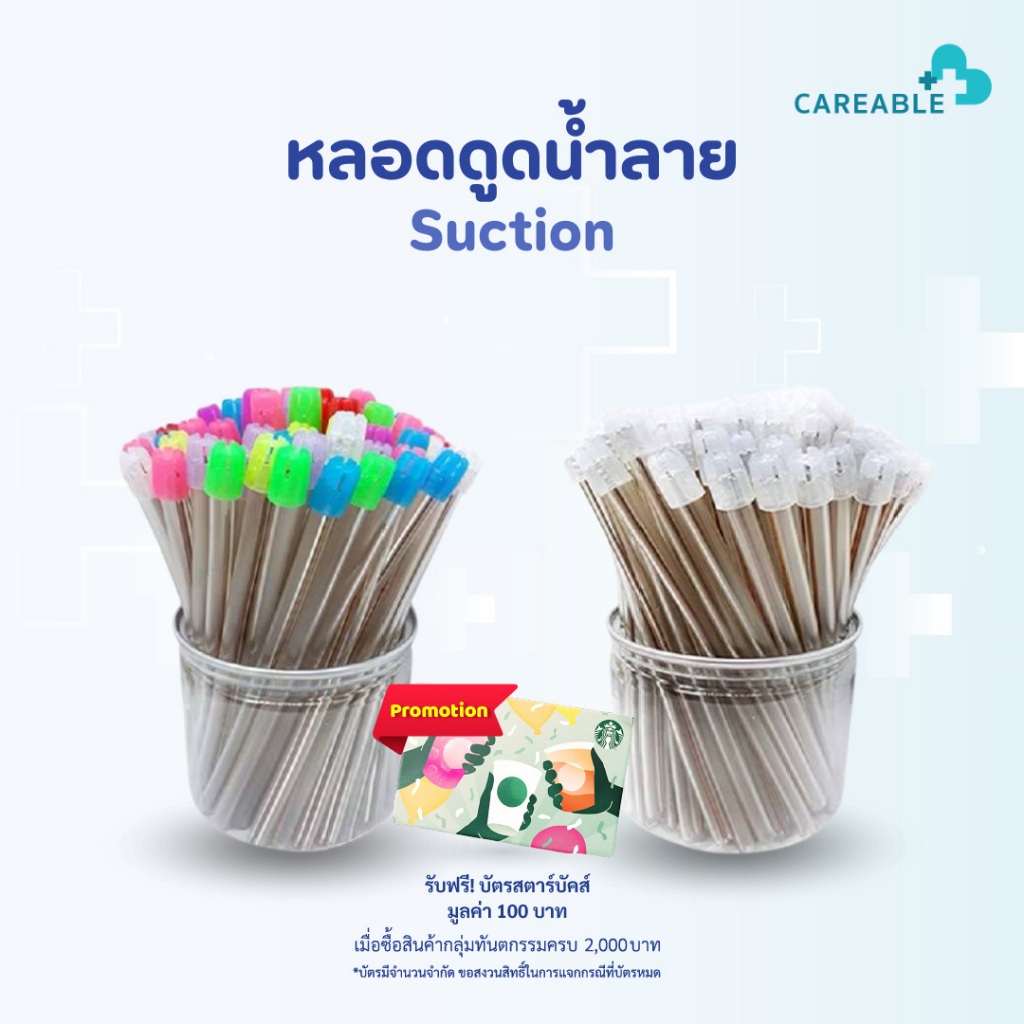 หลอดดูดน้ำลาย Suction (100 ชิ้น)
