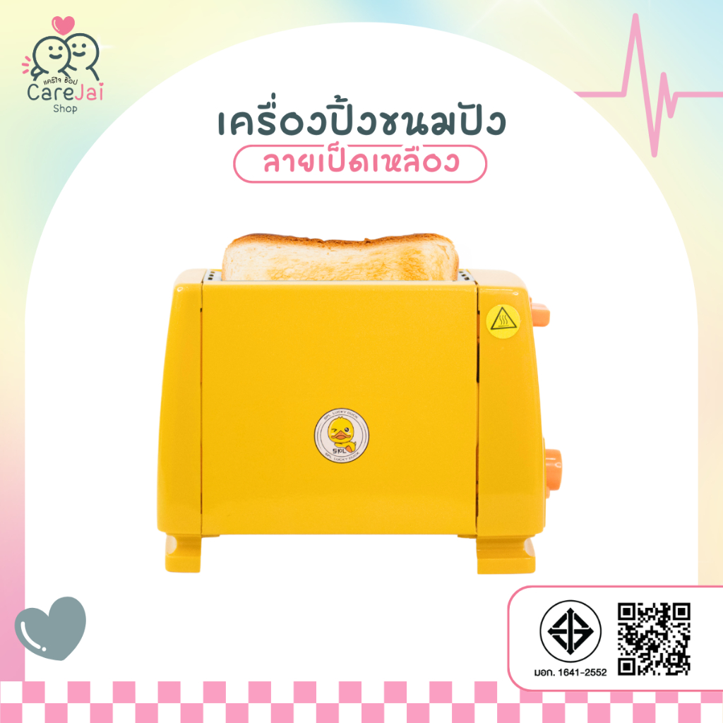 เครื่องปิ้งขนมปังลายเป็ดสีเหลือง เครื่องทำขนมปัง เครื่องปิ้งขนมปัง ขนมปังปิ้ง เค