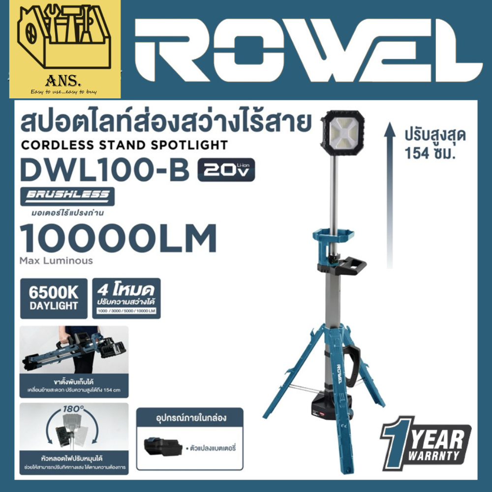 สปอตไลท์ส่องสว่างไร้สาย ทาวเวอร์ 20V แสงสีขาว 6500K ความสว่าง 10000 ลูเมน ยี่ห้อ ROWEL รุ่น DWL100-B