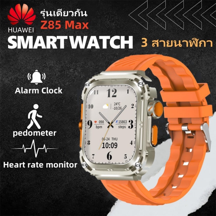 นาฬิกา Z85 Max smartwatch -Orange นาฬิกาอัจฉริยะ รองรับการโทรด้วยบลูทูธ ใช้ได้กับระบบ Android Ios