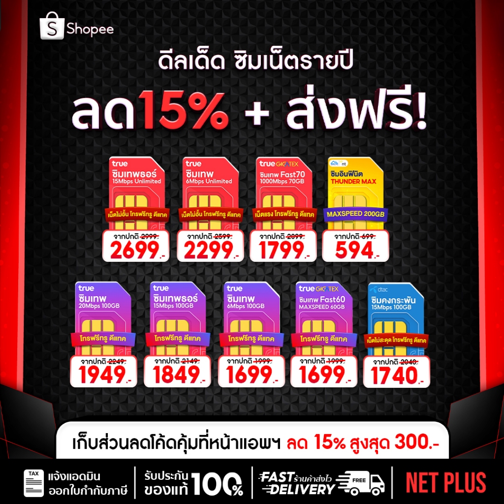 [ ซิมเน็ตรายปี ] โทรฟรีทุกเครือข่าย ซิมเทพทรู เน็ตไม่อั้น Sim True ซิมเทพธอร์ Sim net ซิมคงกระพัน Ne