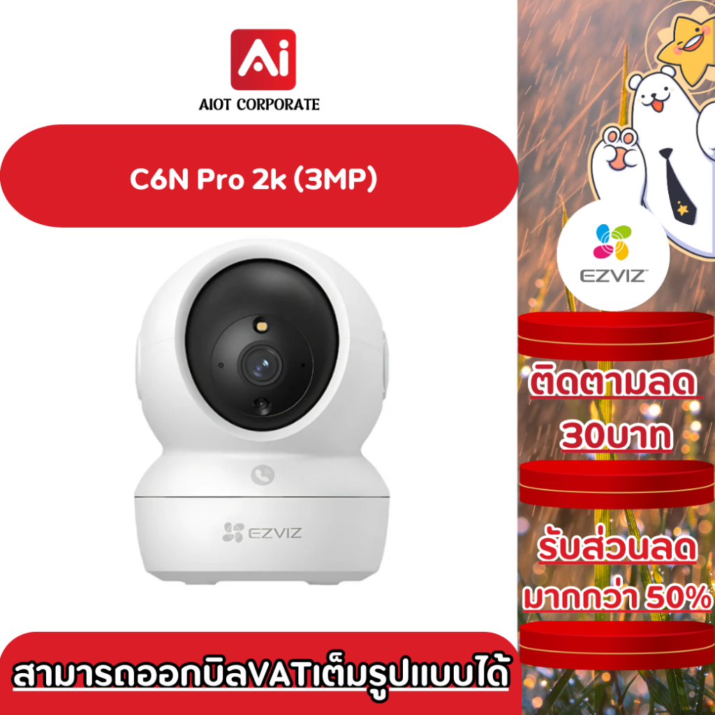 *ขายดี*Ezviz รุ่น C6N Pro 2k (3MP) กล้องวงจรปิดภายใน Smart Wi-Fi PT Camera (CS-C6N-R105-1L3WF)