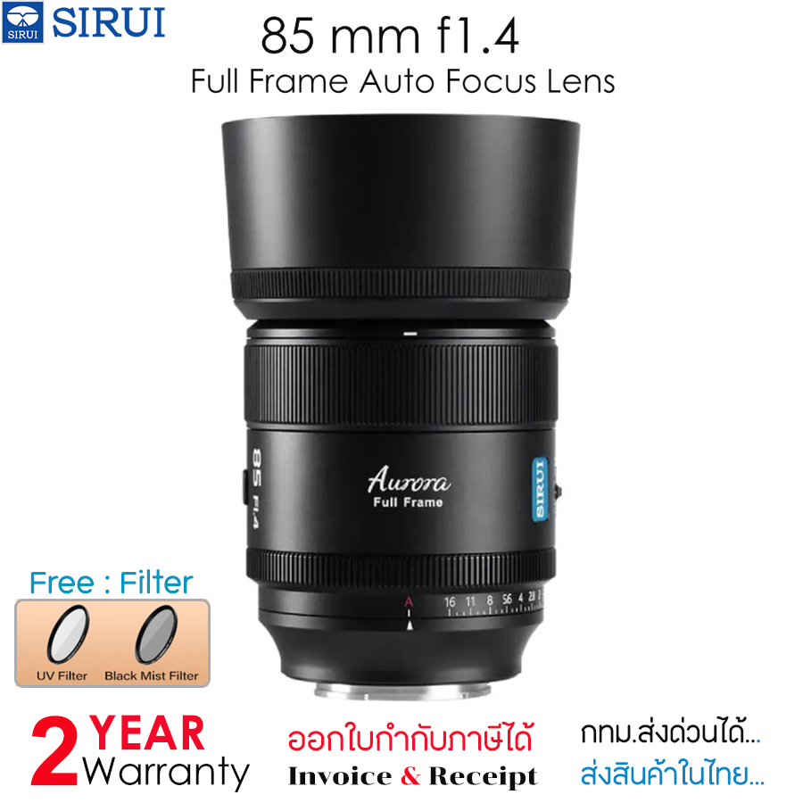 Sirui Aurora 85mm F1.4  Auto Focus Lens สำหรับกล้องดิจิตอล แถมฟรี Filter UV & Black Mist Filter