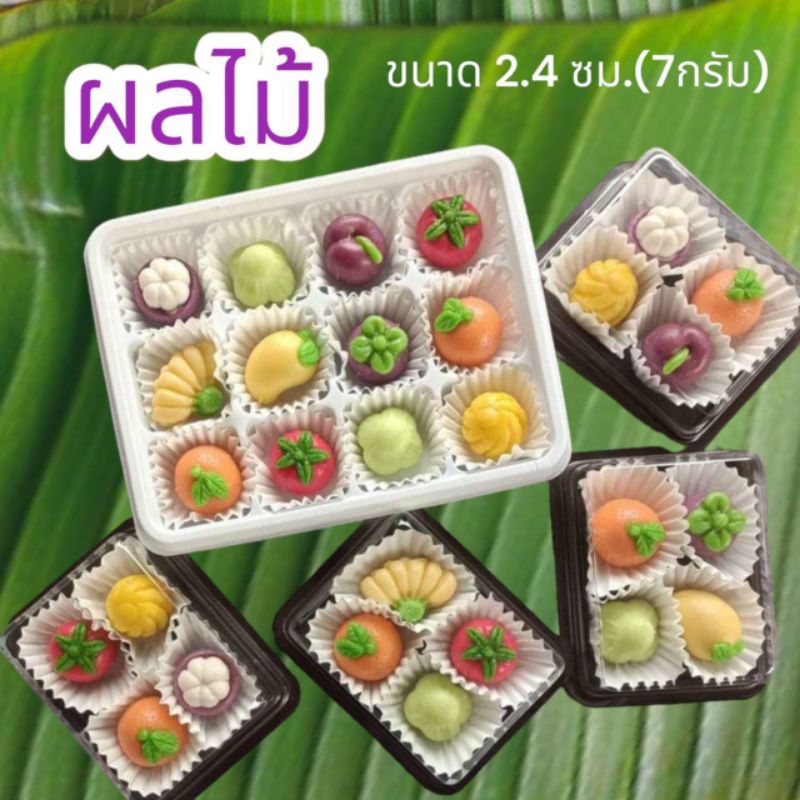 แม่พิมพ์ ฟองดอง  ทำขนมลูกชุป อาลัว วุ้น ขนมไทยต่างๆ ชุดผลไม้จิ๋ว ขนาด 2.4 ซม.