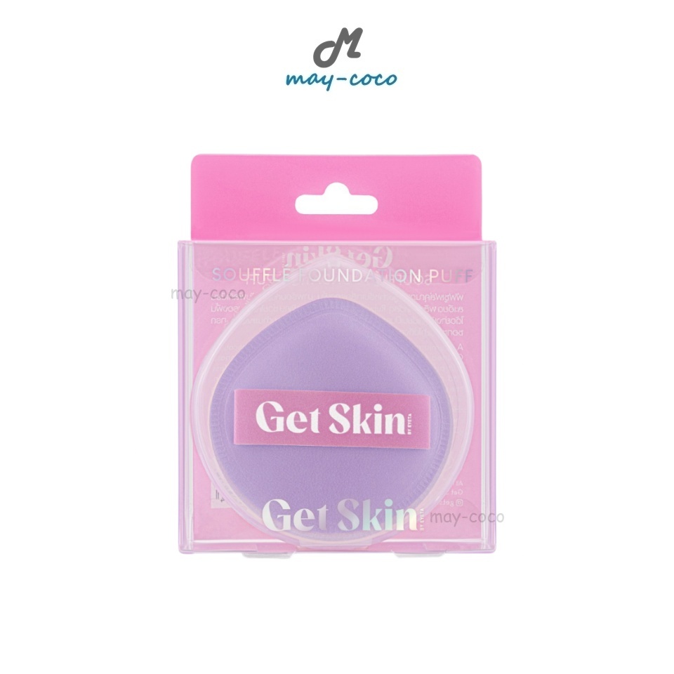 ถูก/แท้/มีไลฟ์ พัฟ Get Skin Souffle Foundation Puff พัฟซูเฟล่ พัฟม่วง พัฟนุ่ม นุ่มละมุน ผิวเนียน เกล