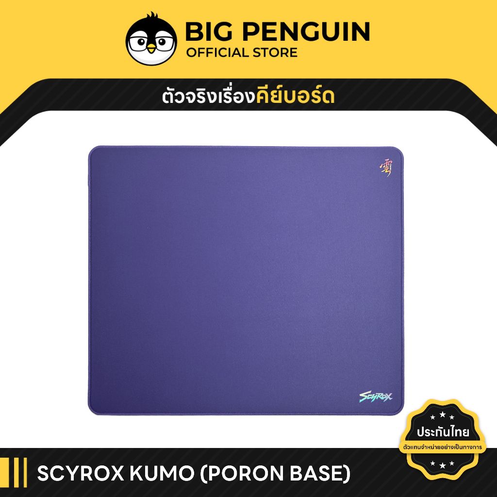 [โค้ดคุ้มลด 20%] SCYROX KUMO CONTROL GAMING Mousepad แผ่นรองเมาส์