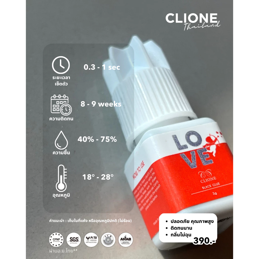 กาว LOVE แบรนด์คลีโอเน่ Clione Love Lash Adhesive (กาวต่อขนตาสำหรับช่างเท่านั้น)