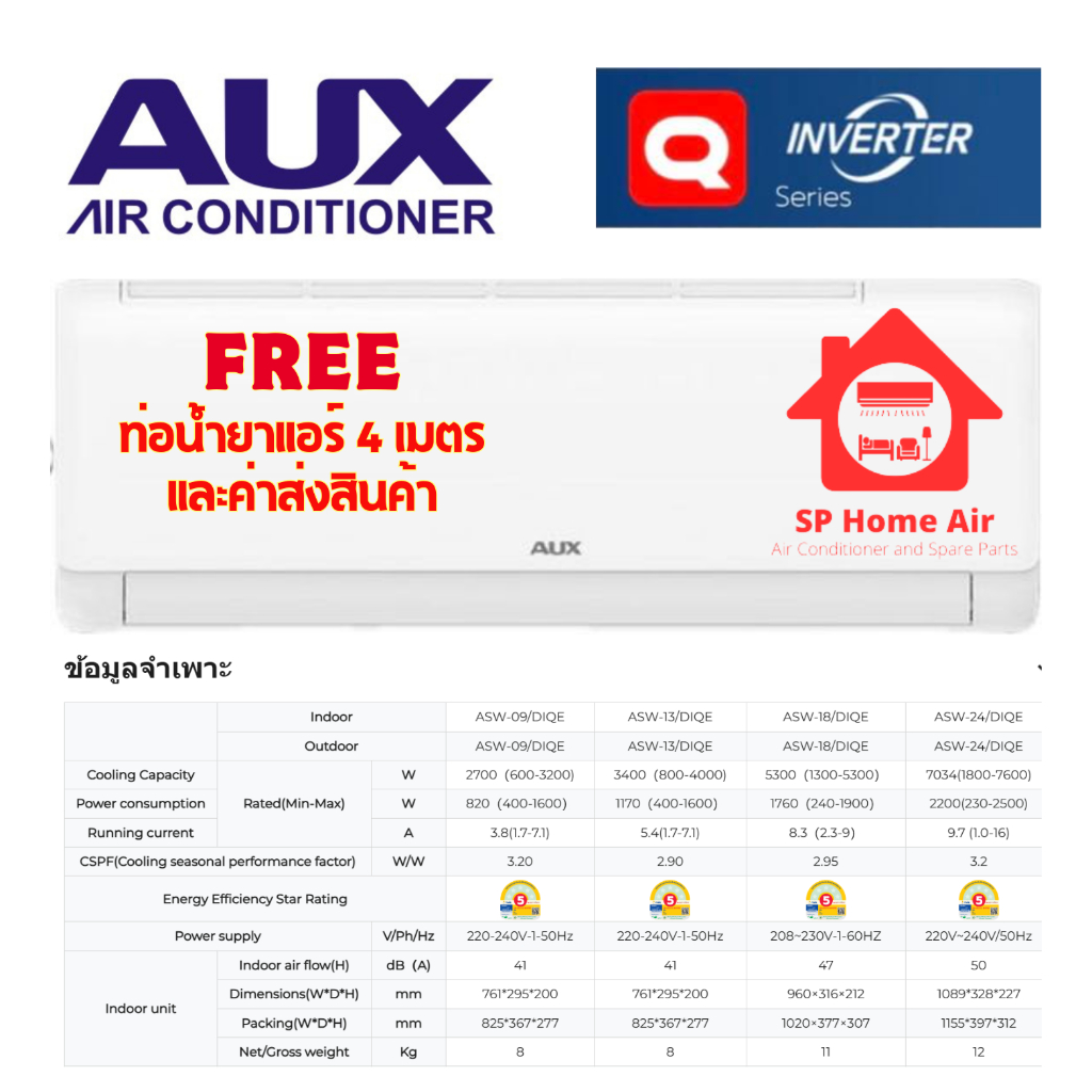 แอร์ AUX Q Series ASW Inverter 9000-24000 BTU 2024 รีโมทไร้สาย แถมท่อสำเร็จ