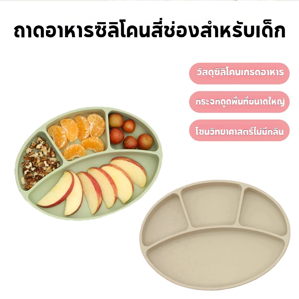 จานซิลิโคนเด็ก พร้อมฝาปิด จานซิลิโคนดูดโต๊ะ จานซิลิโคนดูดโต๊ะทรงรี ใช้กับโต๊ะหัดทานขนาดเล็กได้