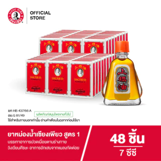 Siangpure Oil Formula I ยาหม่องน้ำเซียงเพียว สูตร 1 ขนาด 7 ซีซี จำนวน 48 ชิ้น