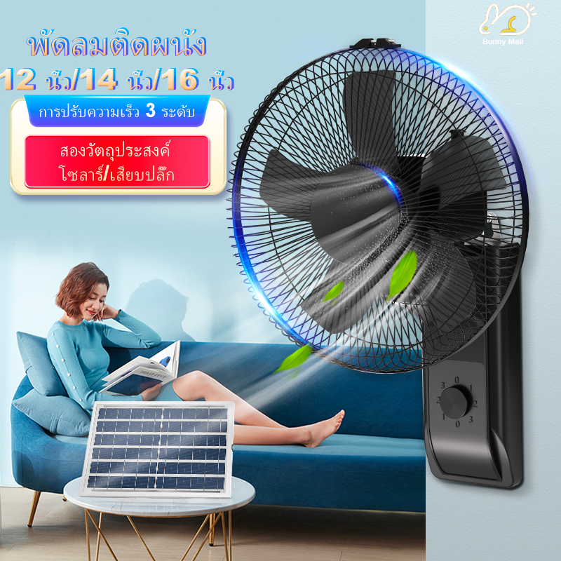 พัดลมติดผนัง พัดลมโซล่าเซลล์ Solar Wall Fan 18นิ้ว พัดลมพกพา ใช้งานกับไฟฟ้า พัดลมผนัง ความเร็วลม 3ระดับ