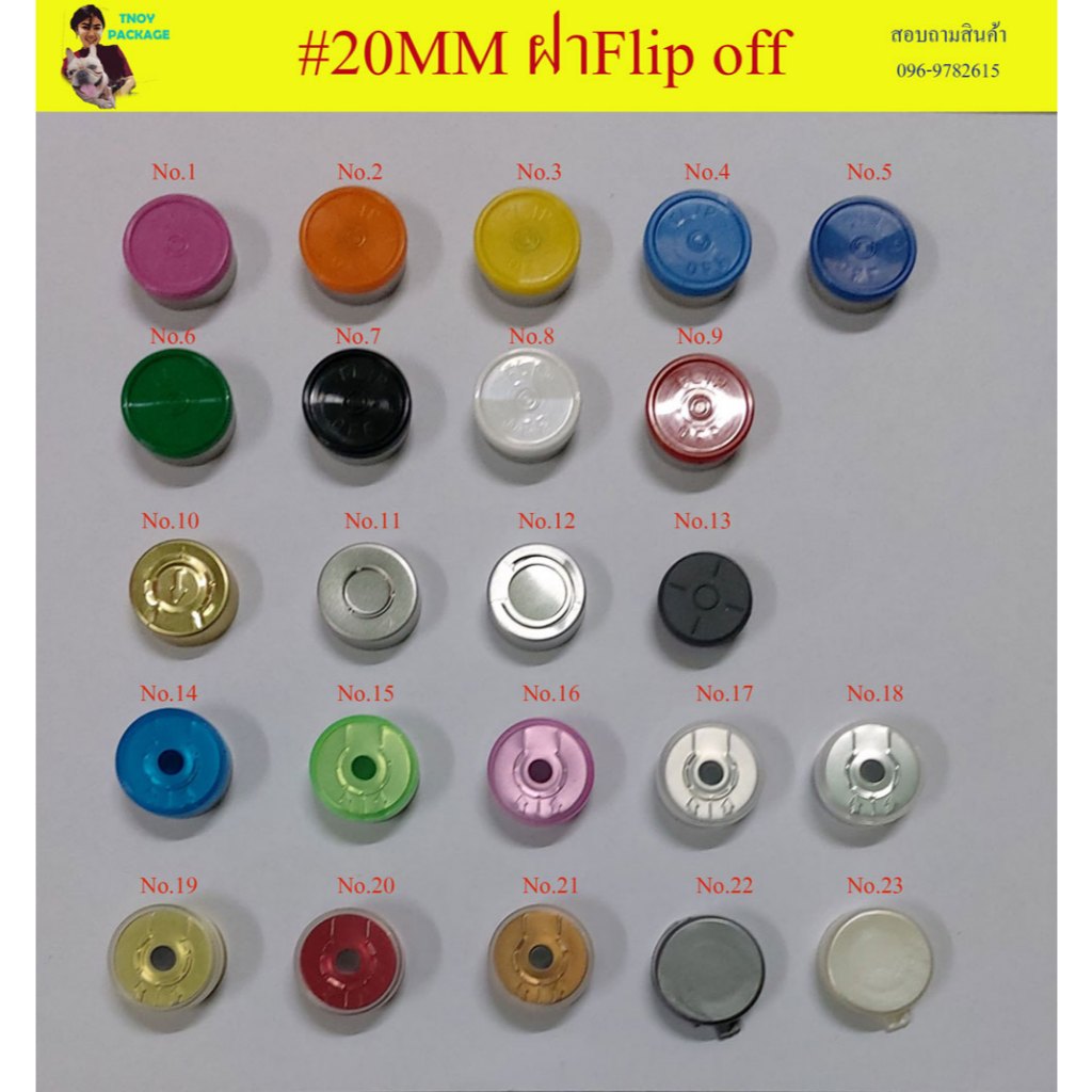 ฝาฟลิปออฟ 20มม (100ชิ้น) 20mm / ฝาFlip off / ฝายาฉีด(ส่งสินค้าทุกวัน จ-อ-พ-พฤ-ศ-ส)