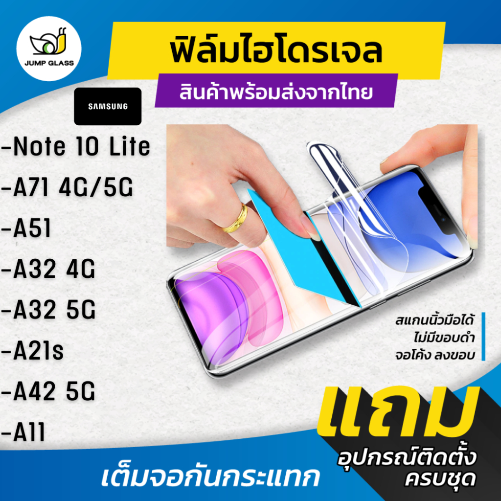 ฟิล์มไฮโดรเจล แบบใสและด้าน รุ่น Samsung Galaxy Note 10 Lite, A51, A71, A71 5G, A21, A21s, A11, A32 5G, A32 4G