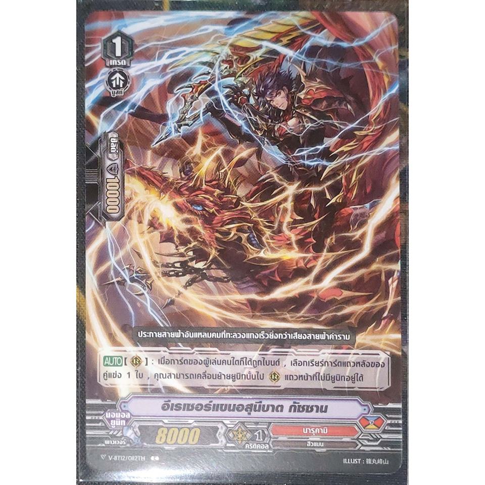 การ์ด แวนการ์ด อีเรเซอร์แขนอสุนีบาต กัซซาน แคลน นารุคามิ เกรด 1 V-BT12/082TH C