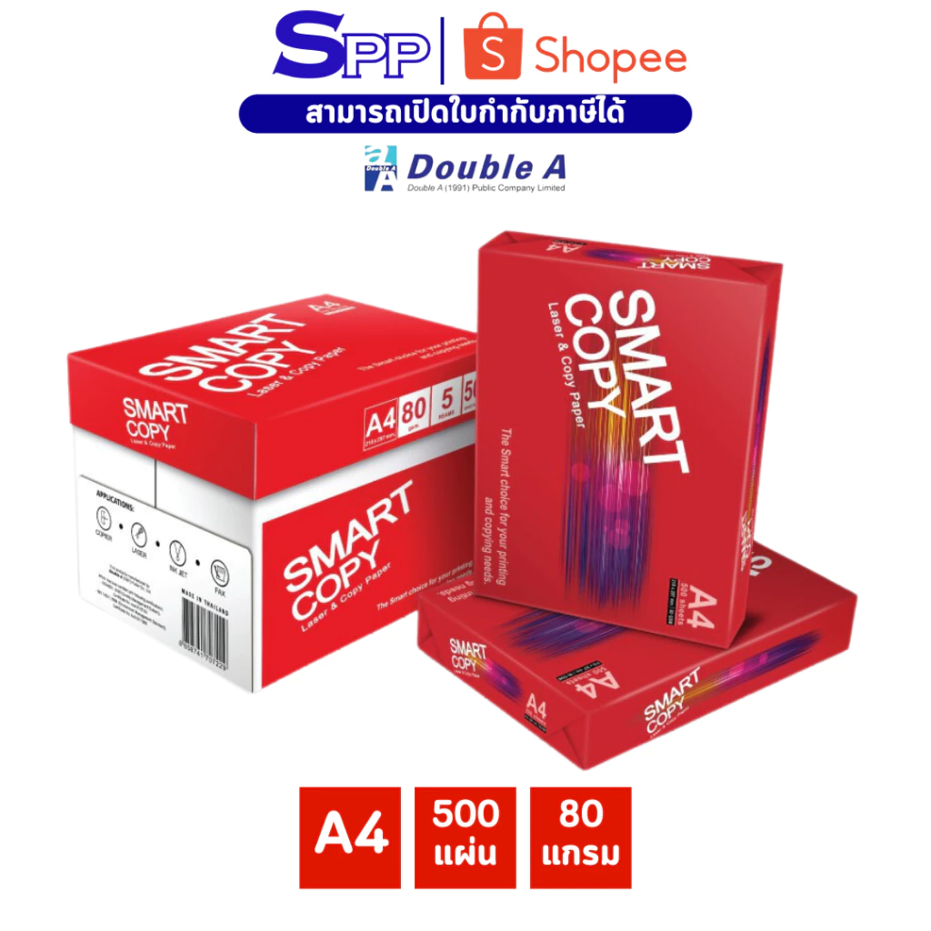กระดาษถ่ายเอกสาร Smart Copy 80 แกรม smartcopy ขนาด A4 1 ห่อ / บรรจุ 500 แผ่น
