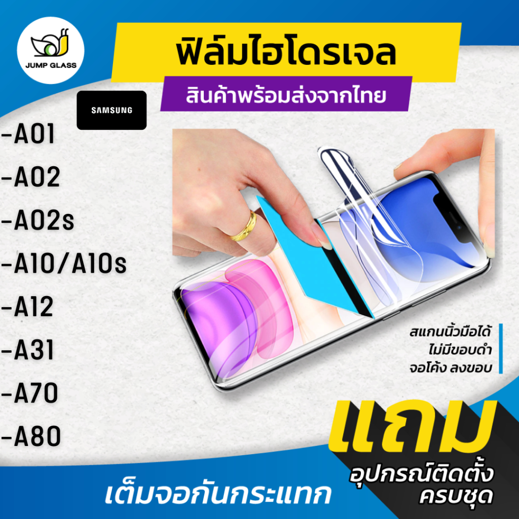 ฟิล์มไฮโดรเจล แบบใส ด้าน กันแสงสีฟ้า รุ่น Samsung Galaxy A01, A02, A02s, A10, A10s, A12, A31, A70, A80