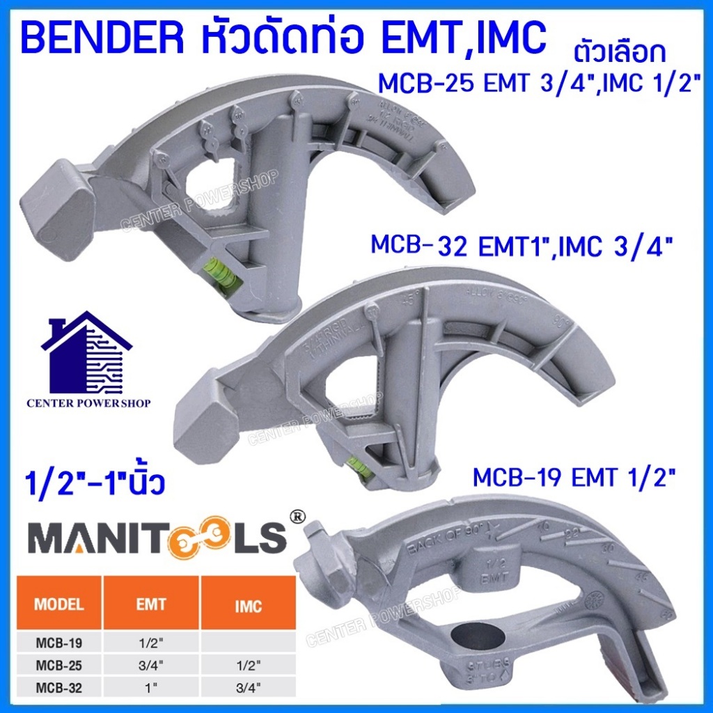 MANITOOLS เบนเดอร์ เบนเดอร์ดัดท่อ Bender 1/2 3/4 1นิ้ว ตัวดัดท่อ สำหรับท่อ EMT 4หุน 6หุน 1นิ้ว รุ่น MCB-19 MCB-25 MCB-32