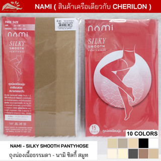 ถุงน่องเนื้อธรรมดาแบบเต็มตัว นามิ ซิลกี้สมูท - Nami silky sm…