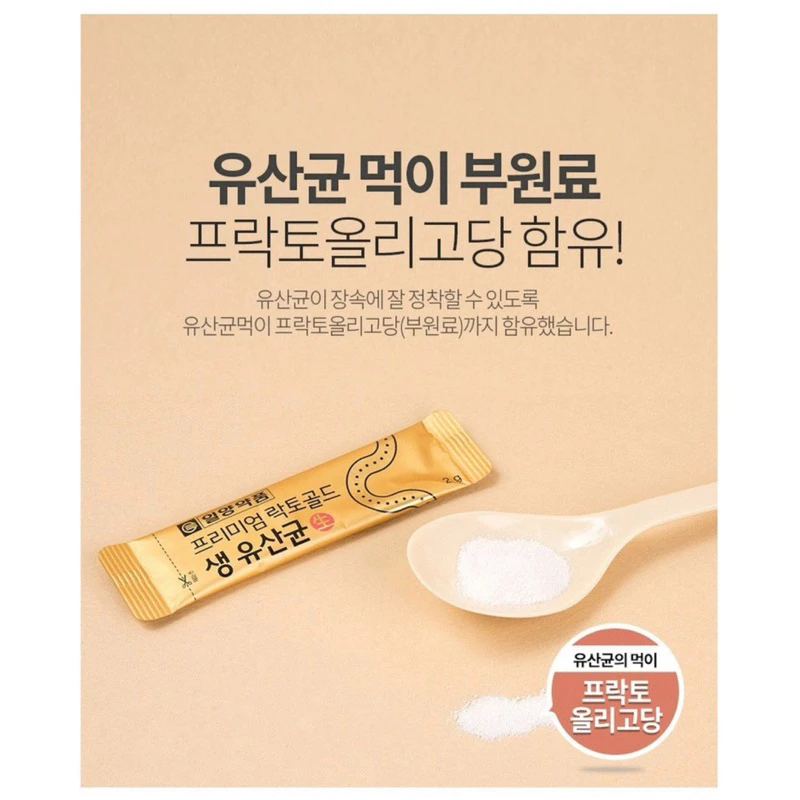 [แท้🇰🇷] Ilyang Premium Lacto Gold Probiotics 1 กล่อง 30 ซอง โพรไบโอติกส์ ช่วยย่อยอาหาร thumbnail 8