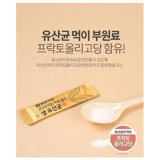 [แท้🇰🇷] Ilyang Premium Lacto Gold Probiotics 1 กล่อง 30 ซอง โพรไบโอติกส์ ช่วยย่อยอาหาร