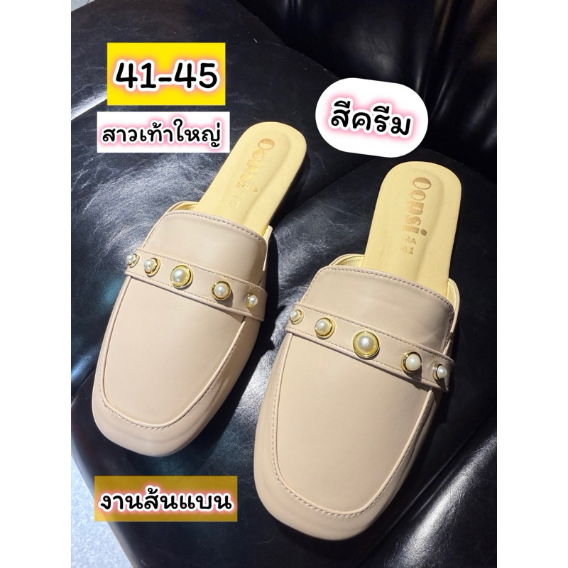 รองเท้าไซส์ใหญ่41-45 เปิดส้นไข่มุกสีล้วนอุปซี่รุ่นใหม่ส้นแบน ❌แนะนำบวกไซส์ด้วยนะคะ❌เท้าใหญ่งดจ้า❌พร้อมส่งทุกวันเลยจ้า🚚