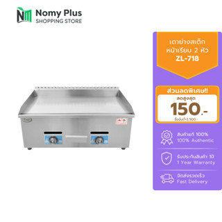 Gmax เตาย่างสเต็ก เตาแก๊ส หน้าเรียบ 2 หัวเตา รุ่นZL718