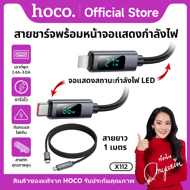 สายชาร์จเร็ว ความยาวสาย 1เมตร 5A รองรับการถ่ายโอนข้อมูล หน้าจอ LED บอกกำลังไฟการชาร์จ HOCO X112
