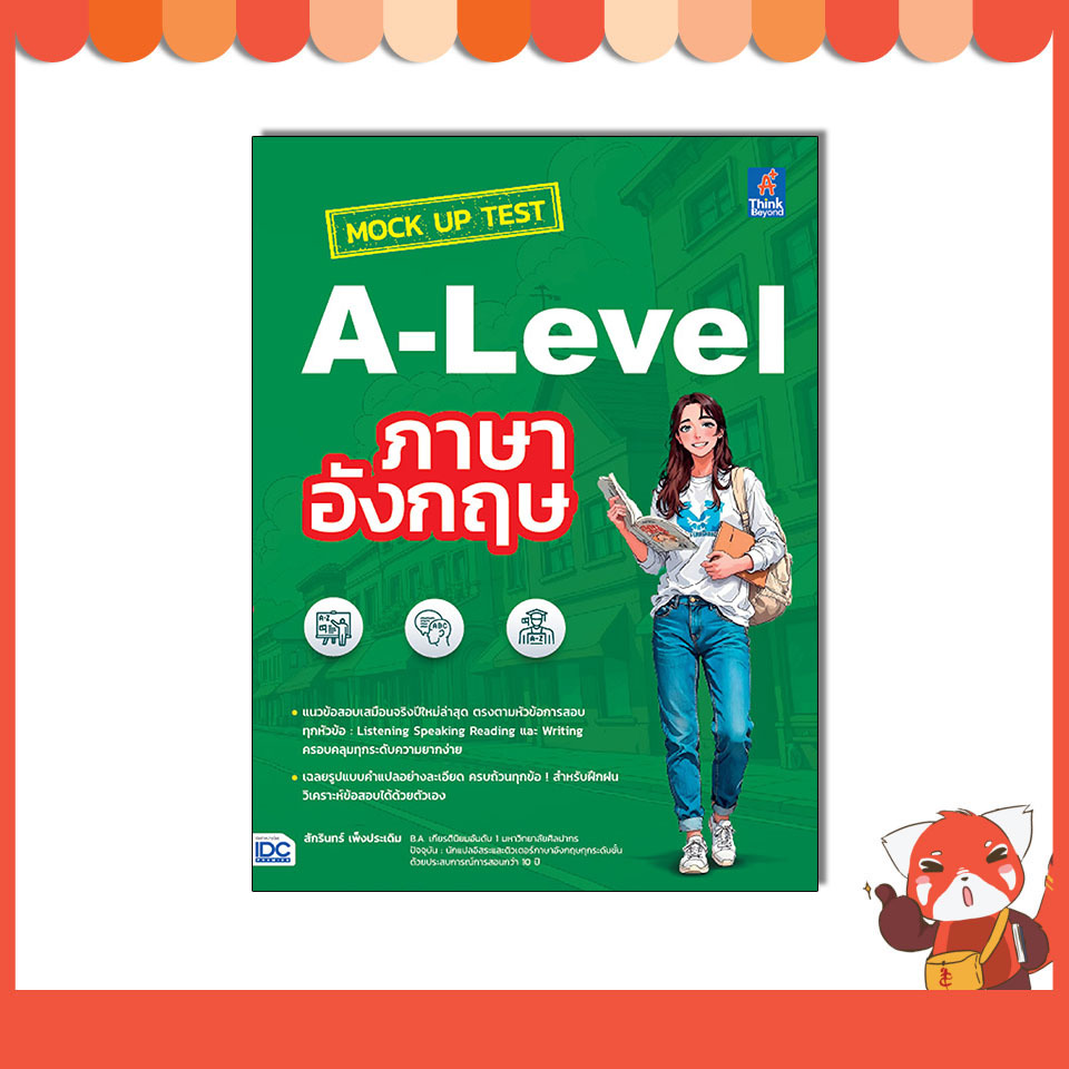 หนังสือ MOCK UP TEST A-LEVEL ภาษาอังกฤษ 8859099309806