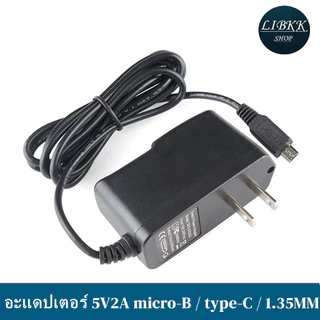 DC Adapter 5V2A 3A micro / type c / 1.35mm อะแดปเตอร์ CCTV Adapter สำหรับกล้องวงจรปิด