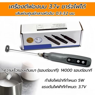 เครื่องตีฟองนม มิลค์เชค เครื่องตีไข่ USBชาร์จ3.7V ปรับความเร็วได้ 5 ระดับ ± 15000rpm แบตฯ2000mAh ใช้งานได้ต่อเนื่อง