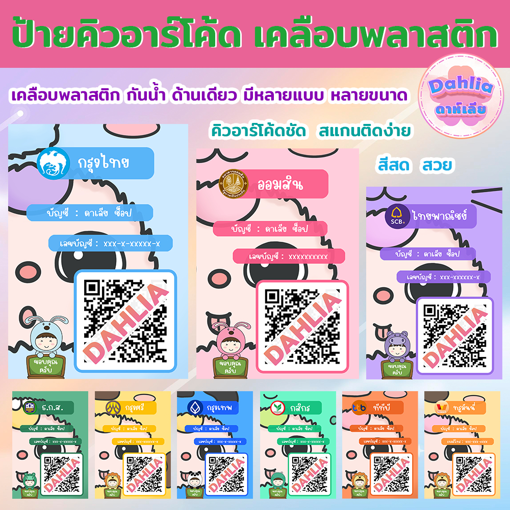 แบบที่ 10 ป้ายสแกน ชำระเงิน QR CODE ใส่หลังเคส บัตร ป้ายแขวน เคลือบแข็ง กันน้ำ ป้าย QR CODE คิวอาร์โ