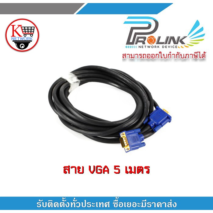 สาย VGA 5 เมตร / VGA Cable 5 m DSUB 15 PIN