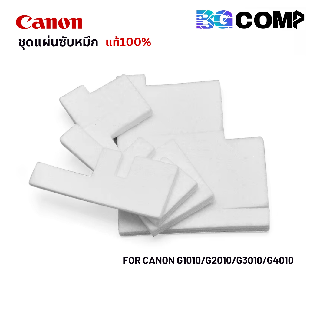 แผ่นซับหมึก  แท้  Canon Pixma G1010 G2010 G3010 G4010