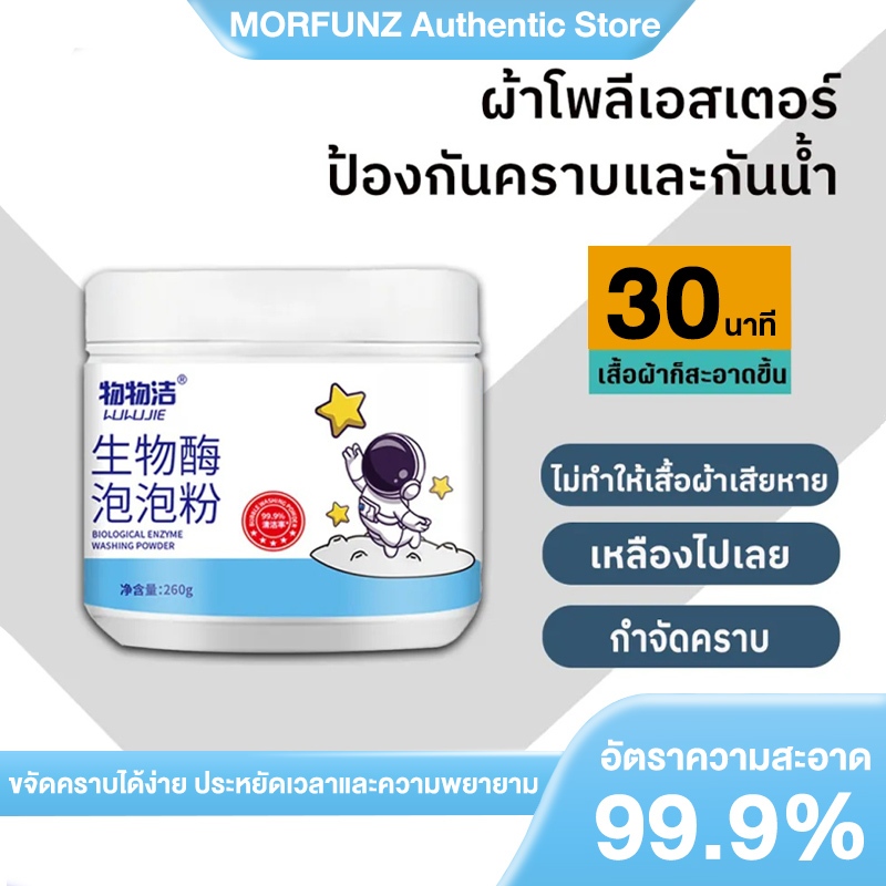 1แถม1 ผงซักฟอก ผงขจัดคราบบนผ้า ผงซักผ้าขาว น้ำยาฟอกผ้าขาว ขจัดคราบเสื้อผ้า ขจัดคราบเหลือง ปนเปื้อน เชื้อรา ฆ่าเชื้อ99.9%