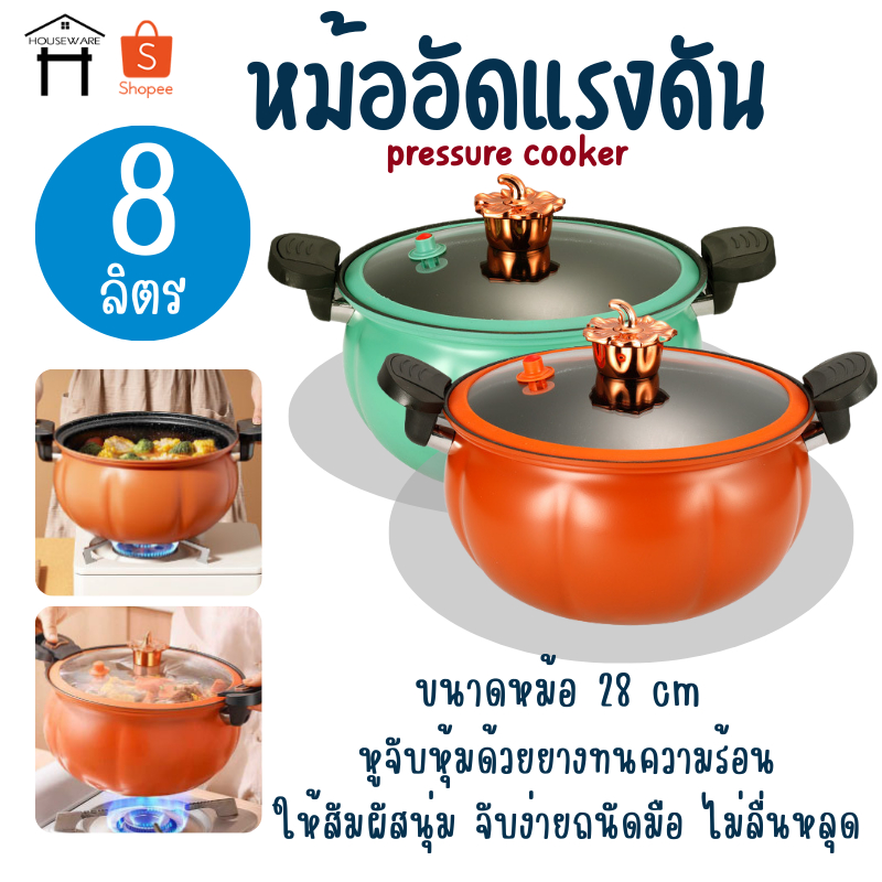 2401 หม้ออัดแรงดัน ความจุ8L ขนาด28cm หม้อแรงดัน หม้อทรง หม้อตุ๋นอัดแรงดัน หม้อความดันขนาดใหญ่