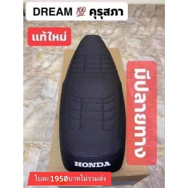 เบาะพร้อมติดตั้ง[พื้นเหล็ก][77200-GN5-881]/แท้ศูนย์/HONDA/ดรีมคุรุสภา/ดรีมตูดเป็ด/สินค้าของแท้100%