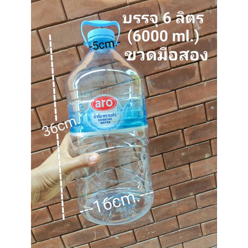 แกลลอนน้ำดื่ม ถังน้ำดื่ม แกลลอนน้ำ พร้อมหูจับ มือสอง สภาพดีมาก 6 ลิตร (ขั้นต่ำ6ใบ)