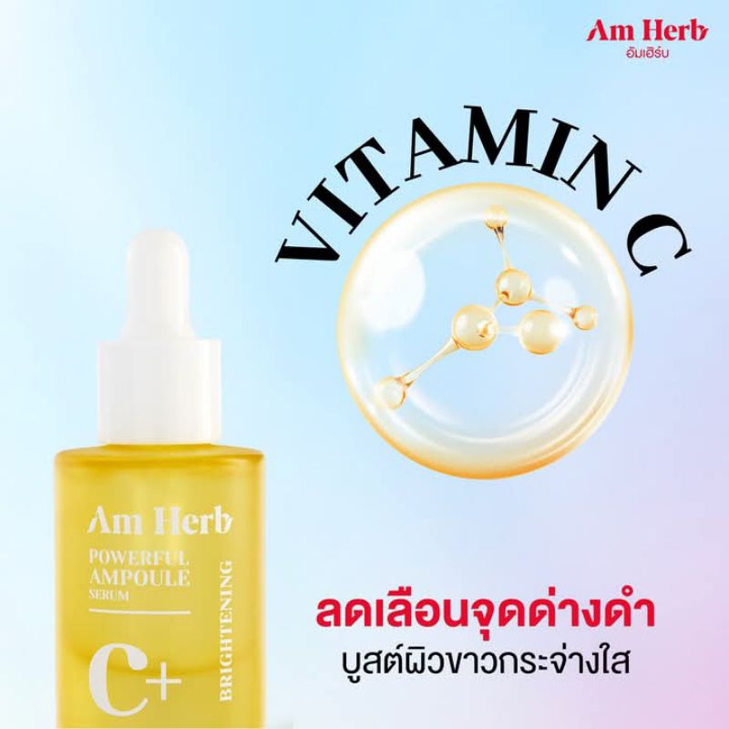 AmHerb โฟมวิตามินซีหน้าใส บดใ้ากระจุดด่างดำ