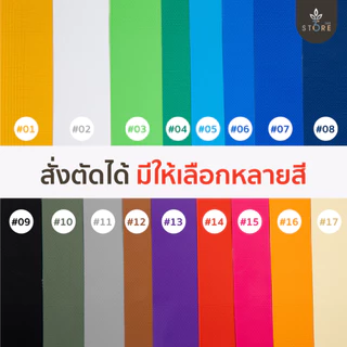 ผ้าใบกันแดด กันฝน ผ้าเต็นท์ กันสาด คลุมรถกระบะ คลุมสินค้ารถบรรทุก ผ้าใบคูนิล่อน เคลือบสารUV ( ผลิตใน 🇹🇭 ) (หนา 0.35 มิล)