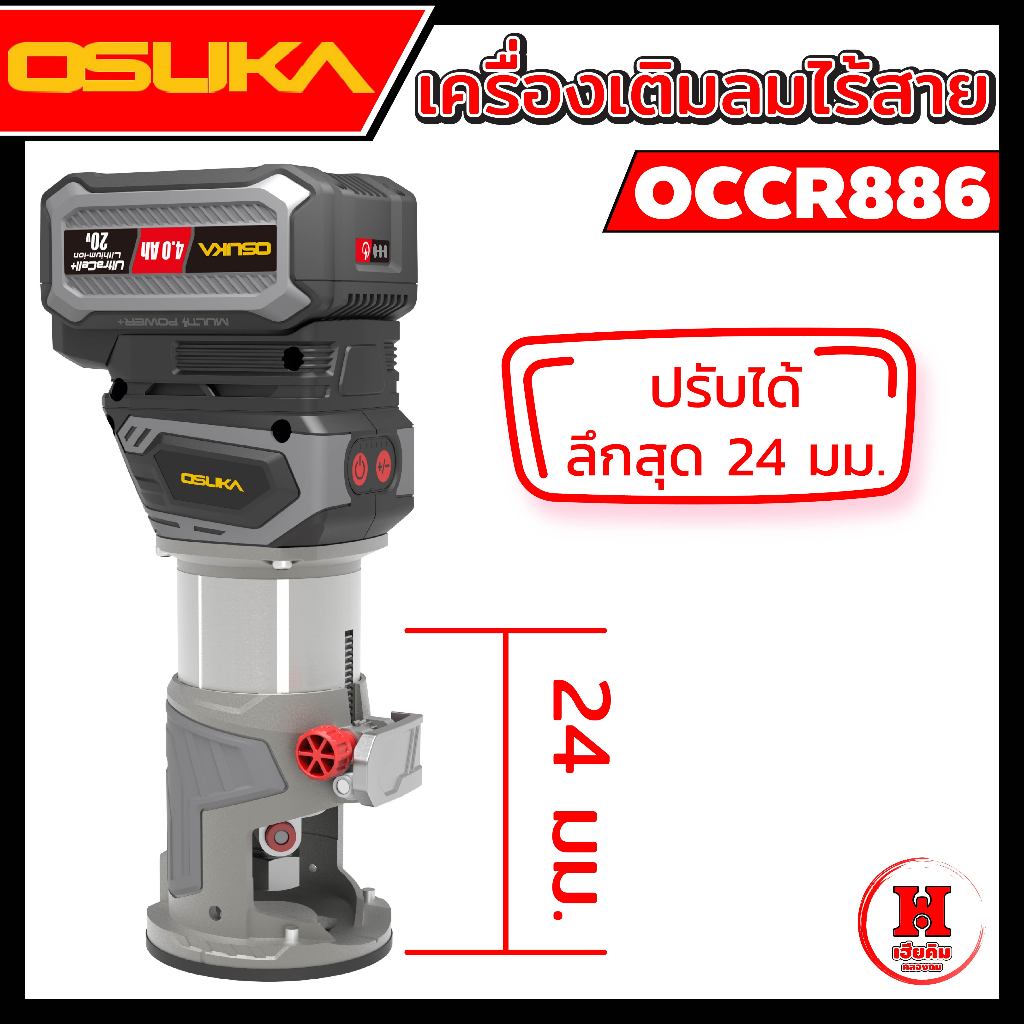 OSUKA ทริมเมอร์ไร้สายไร้แปรงถ่าน soft start ลดการกระซาก ปลอดภัย ปรับสปีดได้ ประกัน 1 ปี รุ่น OCCR886 - รูปที่ 3
