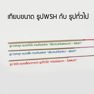 ธูปสุขภาพ แบรนด์ WSH กลิ่นไม้จันทน์ ขนาด 8, 10, 13 นิ้ว เกรดพรีเมียม จากจีน ธูปสับปะรด ธูปไร้ควัน