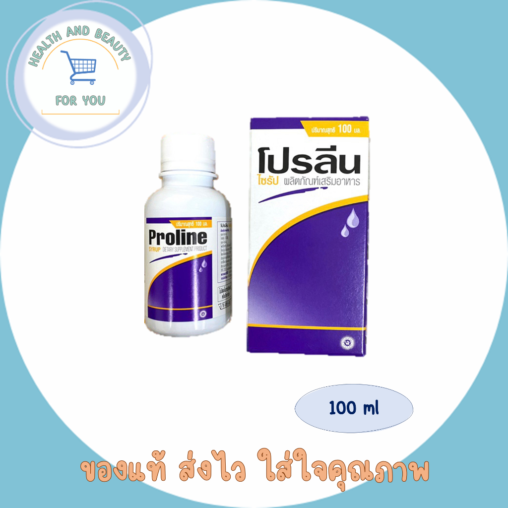 Proline Syrup 100ml. Dietary Supplement โปรลีน ไซรัป 100 ml