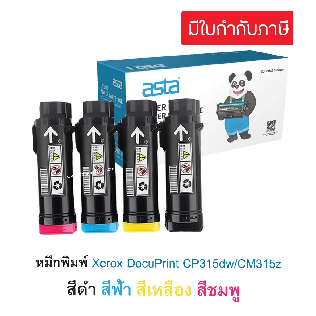 หมึกพิมพ์ 4 สี Xerox DocuPrint CP315dw/CM315z ตลับหมึกเลเซอร์ เทียบเท่า