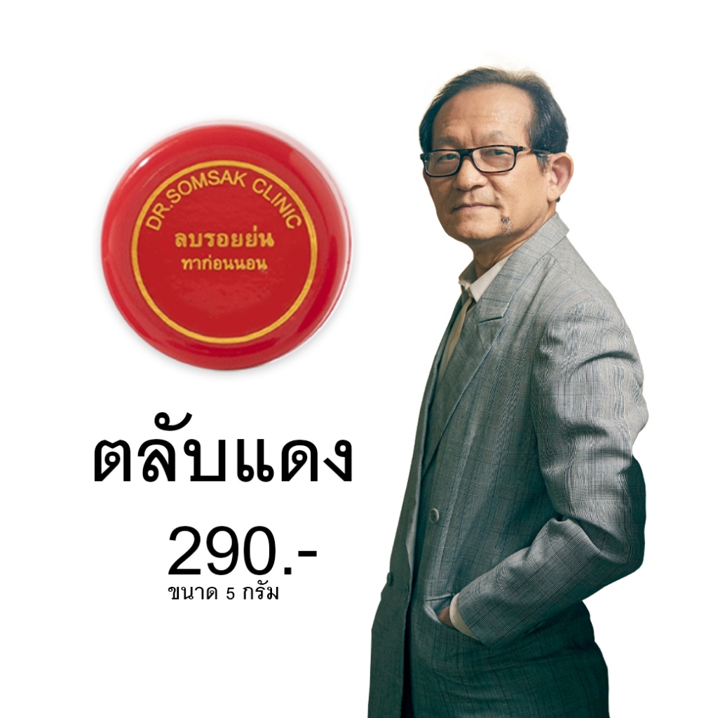 (พร้อมส่ง+ส่งฟรี‼) ครีมตลับสีแดง มี Retinol A ขนาด 5 กรัม