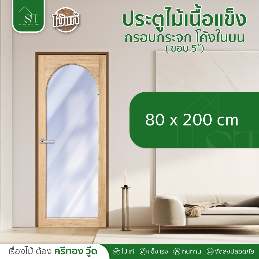 [ ส่วนลด 20%⚡ ] STWOOD ประตูไม้เนื้อแข็ง กรอบกระจก โค้งในบน ❌ ไม่รวมกระจก ❌ ประตูไม้ ไม้เนื้อแข็ง ประตูกระจก ราคาโรงงาน