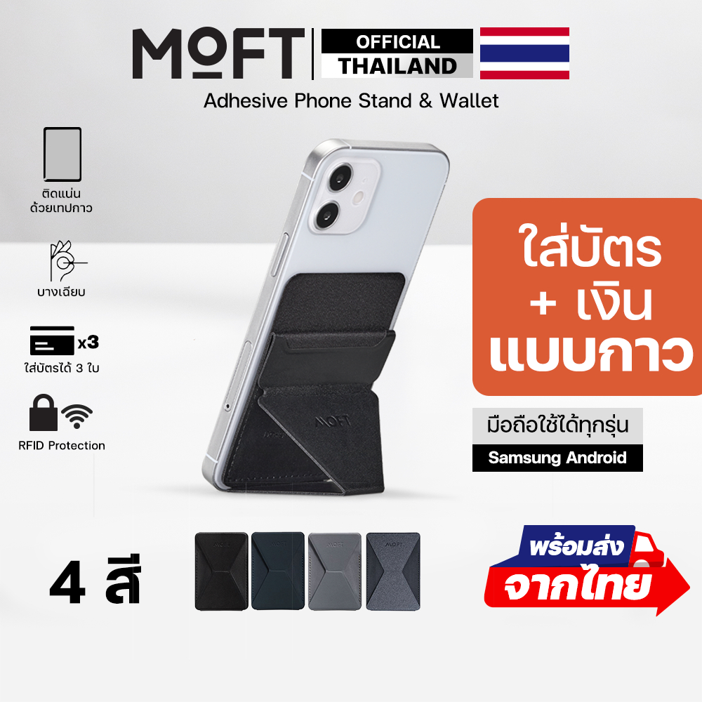 MOFT Phone Stand & Wallet ขาตั้งโทรศัพท์มือถือ & ซองใส่บัตร แบบติดกาว