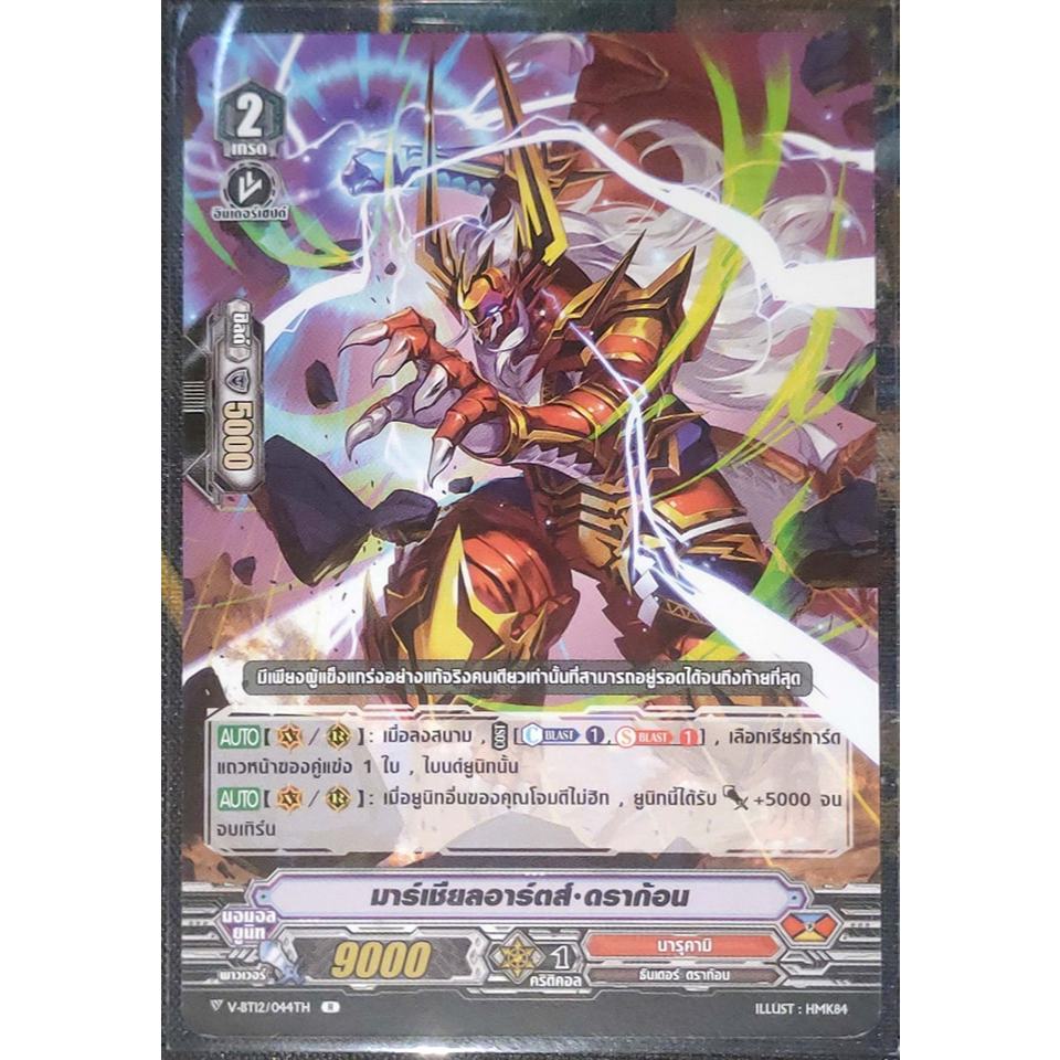 การ์ด แวนการ์ด มาร์เชียลอาร์ตส์-ดราก้อน (การ์ดไม่ฟรอย) แคลน นารุคามิ เกรด 2 V-BT12/044TH R